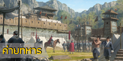 ค่ายพยัคฆ์