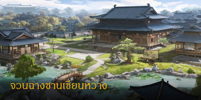 จวนฉางซานเชียงหวาง